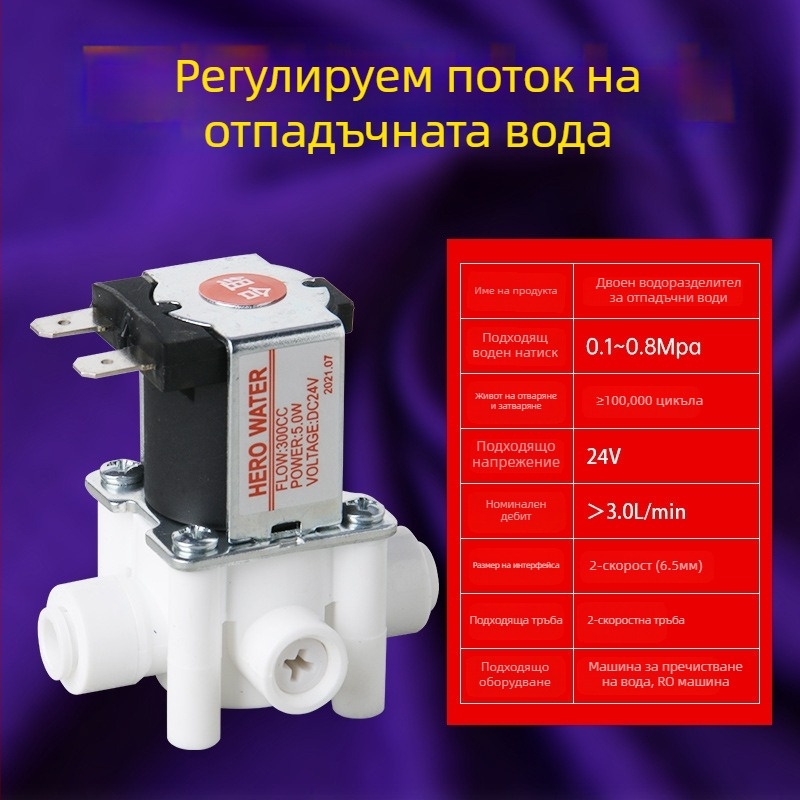 Клапан за воден филтър RO система, меден корпус, огнеупорни и хранителни материали, с превключвател за промиване