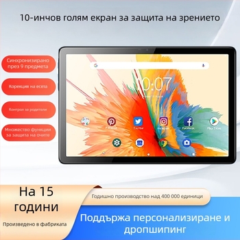 Образователен Android таблет за обучение, MTK осем-ядрен процесор 1.5GHz, 64GB памет, 4G връзка с поддръжка на телефонни обаждания, IPS дисплей