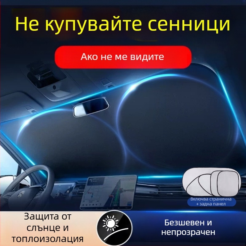 6-частен комплект автомобилни сенници за предното стъкло — универсален, разтегателен монтаж, титанов финиш, Z795
