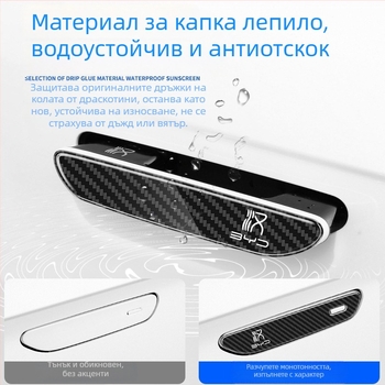 Антинадраскаща гумена лента за дръжка на BYD Han, карбонова текстура, пасва на дръжката Han, серия BYD-Han, персонализирана обработка