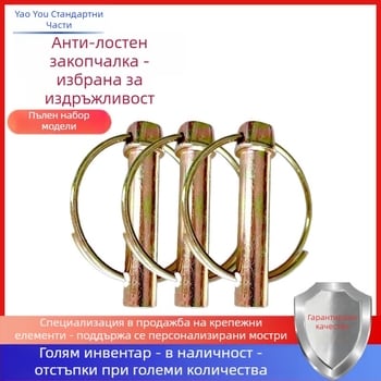 Заключващ щифт за трактор за окачване – антизагубващ, GB/T 4329-2001, цветно покритие