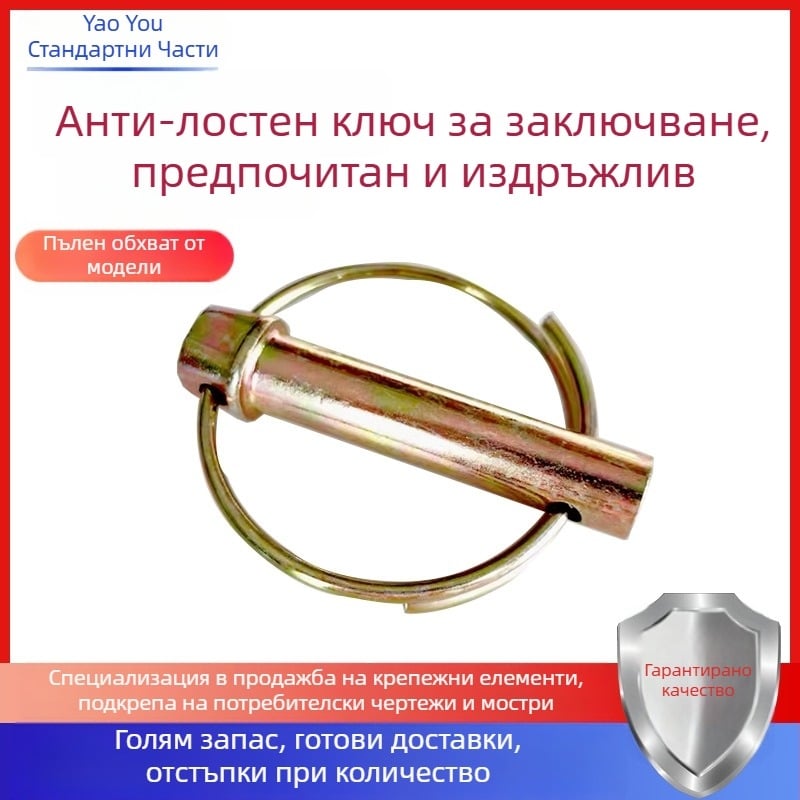 Заключващ щифт за трактор за окачване – антизагубващ, GB/T 4329-2001, цветно покритие