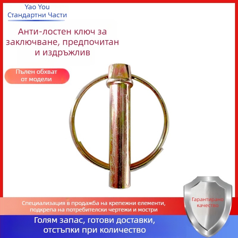 Заключващ щифт за трактор за окачване – антизагубващ, GB/T 4329-2001, цветно покритие