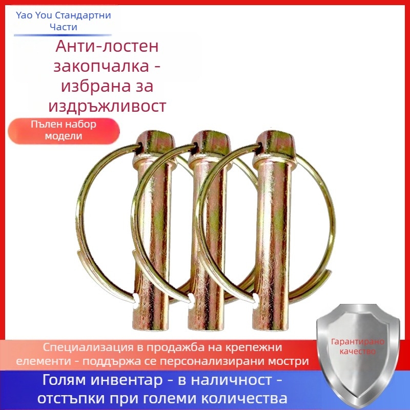Заключващ щифт за трактор за окачване – антизагубващ, GB/T 4329-2001, цветно покритие