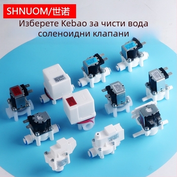 Електромагнитен вентил за пречиствател на вода, 300CC изплакващ клапан за входна и отпадна вода, марка Shnuom/Shino