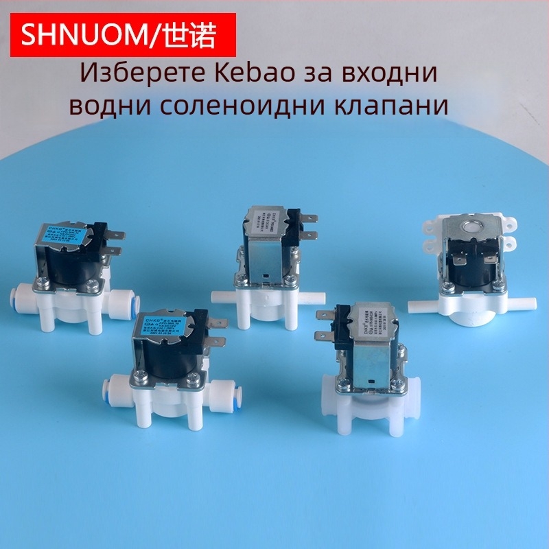 Електромагнитен вентил за пречиствател на вода, 300CC изплакващ клапан за входна и отпадна вода, марка Shnuom/Shino