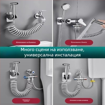 Спрей за тоалетна и биде от неръждаема стомана, с едно входно и две изходни дюзи, високонапорен промивен поток