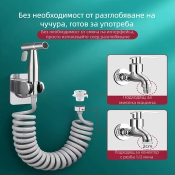 Спрей за тоалетна и биде от неръждаема стомана, с едно входно и две изходни дюзи, високонапорен промивен поток