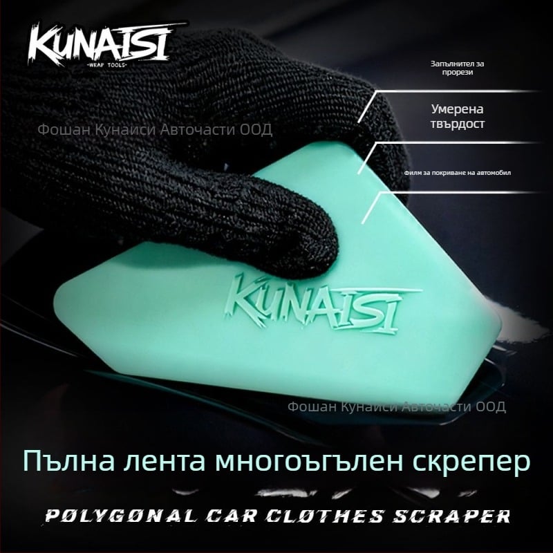 Инструмент за монтаж на автомобилен филм — скрепер за запечатване на ръбове и прецизно завършване (Материал: пластмаса; Вид: скрепер; Персонализация: Да; Авторизирана частна марка: Да; Марка: Coolness)