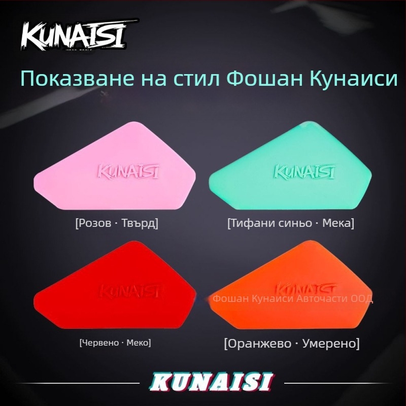 Инструмент за монтаж на автомобилен филм — скрепер за запечатване на ръбове и прецизно завършване (Материал: пластмаса; Вид: скрепер; Персонализация: Да; Авторизирана частна марка: Да; Марка: Coolness)