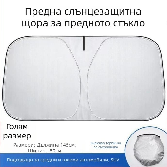 Автомобилен слънцезащитен сенник със сребърно покритие, телескопично монтиране, универсален модел, прост стил