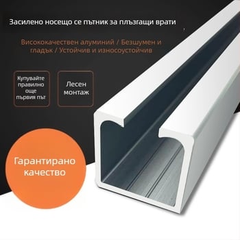 Плъзгаща се релса за врати - алуминиева сплав, електроплакирано покритие, модел Hanging Wheel Rail, марка Jiecheng, модерен минималистичен стил