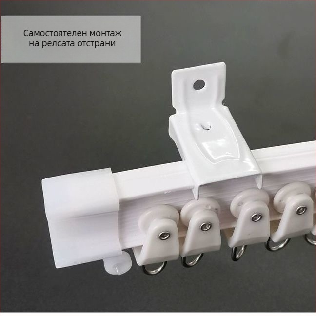 Релса за завеси с огъната водач за ъглов прозорец и балкон, мека релса, монтаж чрез пробиване, модел 005, стоманена с пластмасово покритие, модерен и семпъл стил