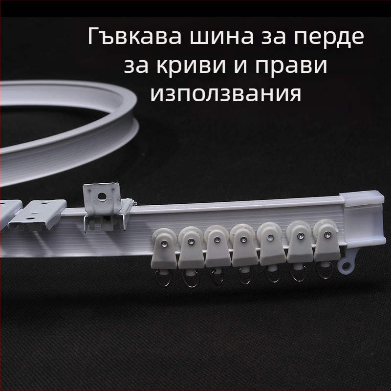Релса за завеси с огъната водач за ъглов прозорец и балкон, мека релса, монтаж чрез пробиване, модел 005, стоманена с пластмасово покритие, модерен и семпъл стил