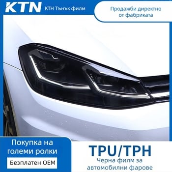 Автомобилен филм за фарове TPU TPH – филм за защита на фарове, дебелина 6.5 mil, висока UV защита, отлична пропускливост на светлината, нисък вискозитет на лепилото, подходящ за предни и задни светлини, персонализиране, 3-годишна гаранция