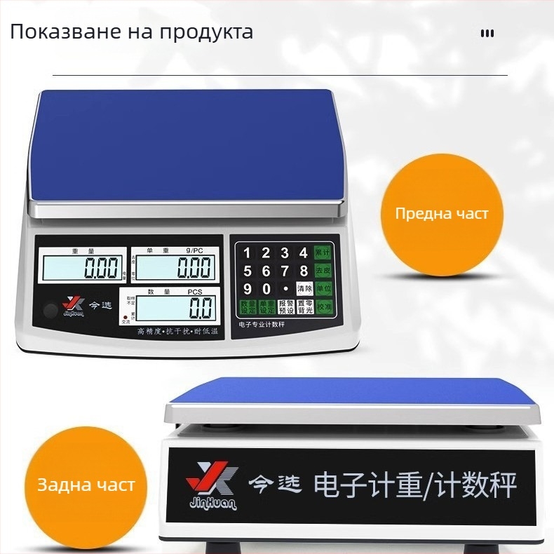Брояща везна с прецизност 0.1 g, капацитет 40 kg, модел JCS-30, възможност за частна марка, персонализирана обработка