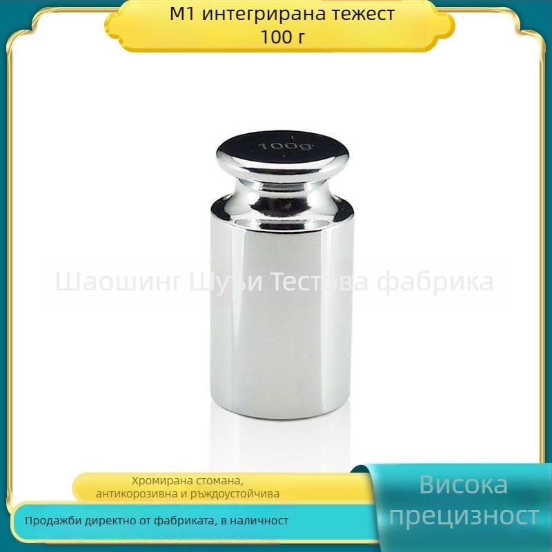 Калибрационна тежест за електронен баланс, стоманено-хромирана, M1 Siamese 100 g