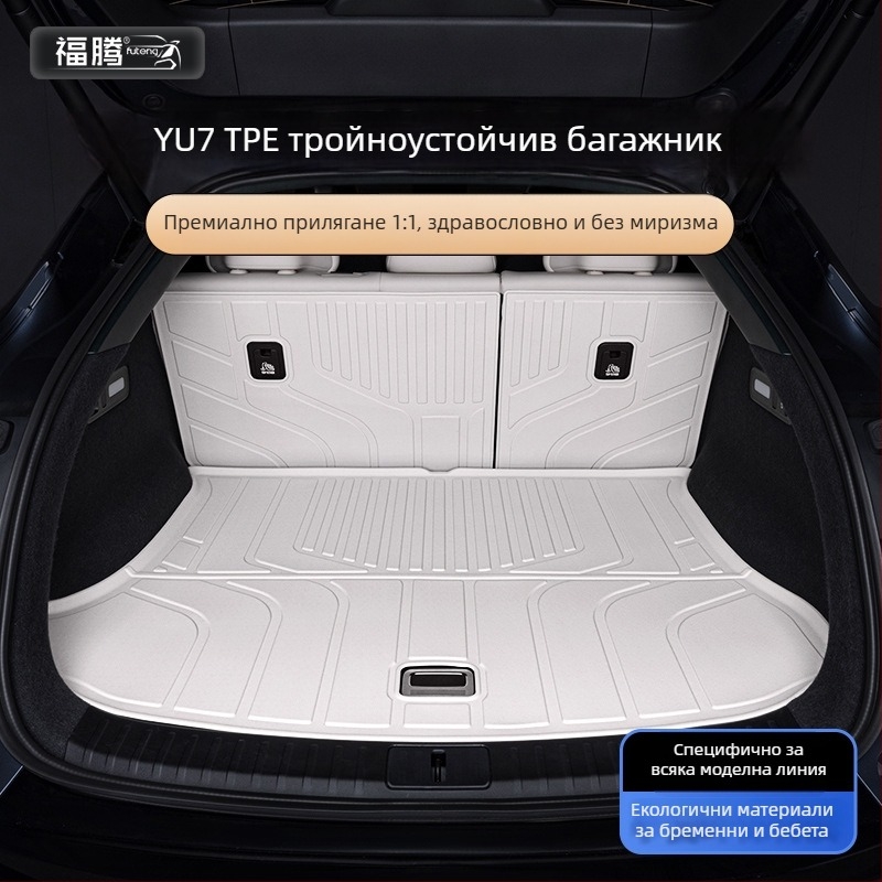 Мат за багажник Xiaomi Yu7, изцяло обграждащ дизайн, TPES материал, съвместим с 2025 модел, с възможност за персонализация, латексни подложки