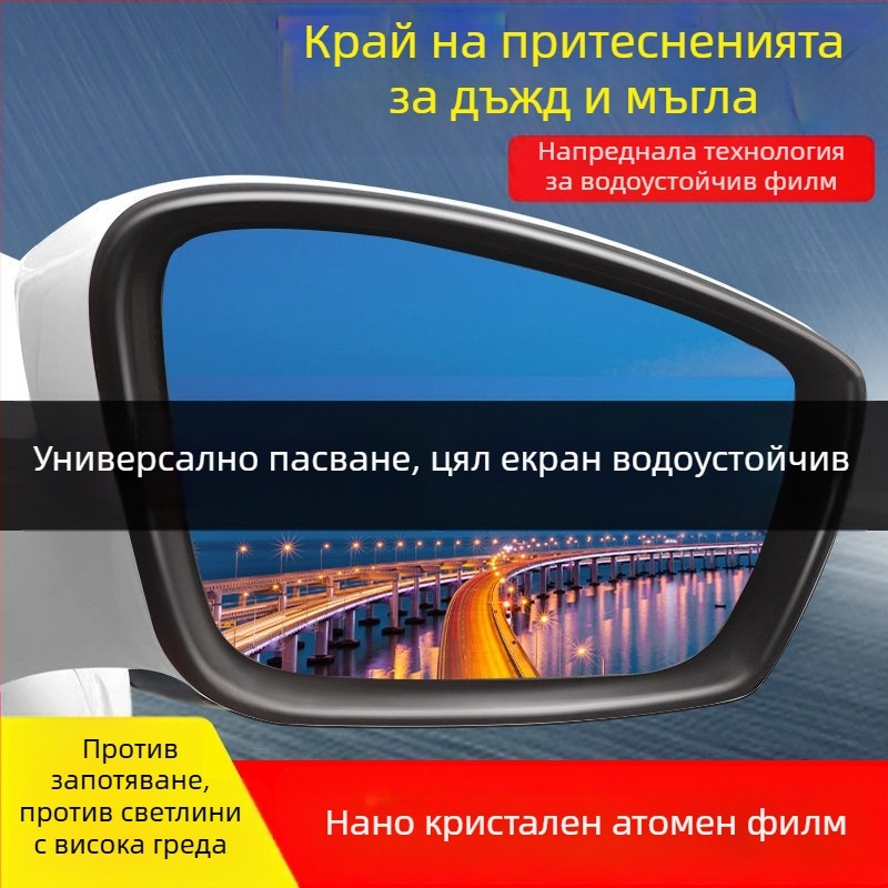 Филм против дъжд за задното огледало на автомобила - PET, водоотблъскващ, пълно покритие, с възможност за персонализация