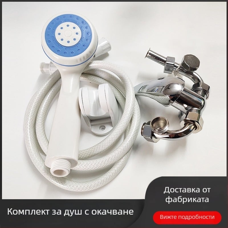 Душ комплект с У-образен смесител, цинкова сплав, кръгъл дъждовен душ, модел HS-00023, 45°C, 0,85 бара, преносим