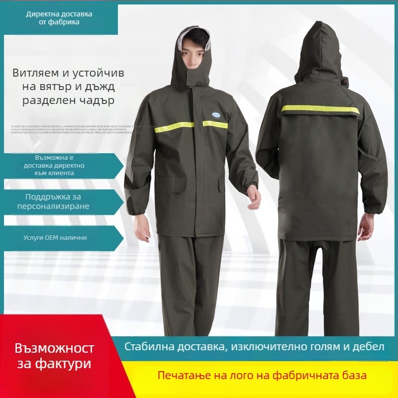 Разделен дъждобран и панталони за възрастни, дебела трикотажна материя, PVC водоустойчив слой, отразителни детайли