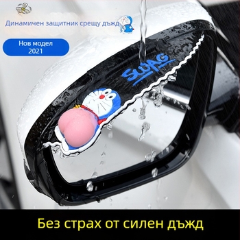Дъждовна защита за огледалото за обратно виждане на автомобил, PVC, YM-022, самозалепваща, Meinan