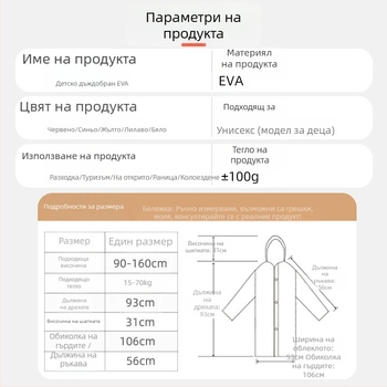 Детски EVA дъждобран, повторно използваем дъждобран за деца, EVA плат 0.1–0.5 мм със водоустойчив PE слой, опакован в торба, печатано лого