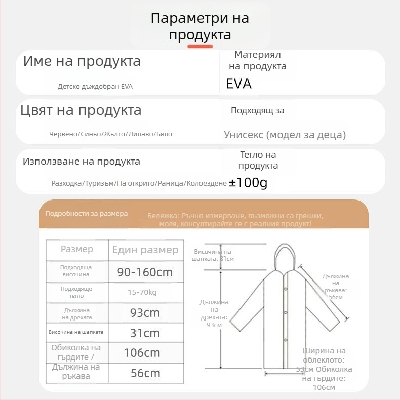 Детски EVA дъждобран, повторно използваем дъждобран за деца, EVA плат 0.1–0.5 мм със водоустойчив PE слой, опакован в торба, печатано лого