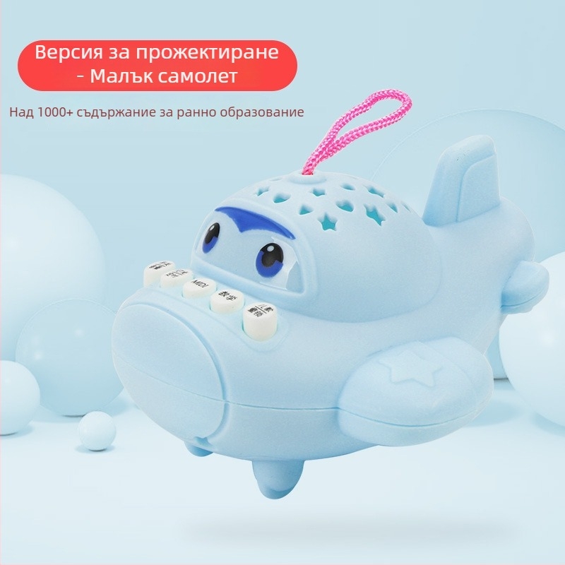 Бебешка ранна образователна проекционна играчка с дистанционно управление, музикална история и акусто-оптична проекция — тема Малък самолет, пластмасова конструкция, подходяща за деца 0–3 години