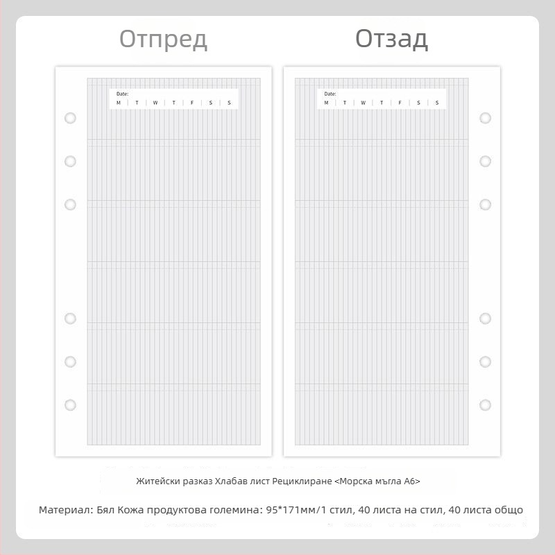 Mr.paper M5 вътрешни листове за тетрадка – хартия от дървесна маса – 10 листа – дупки за M5