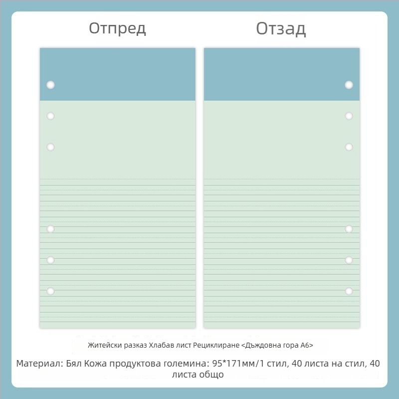 Mr.paper M5 вътрешни листове за тетрадка – хартия от дървесна маса – 10 листа – дупки за M5
