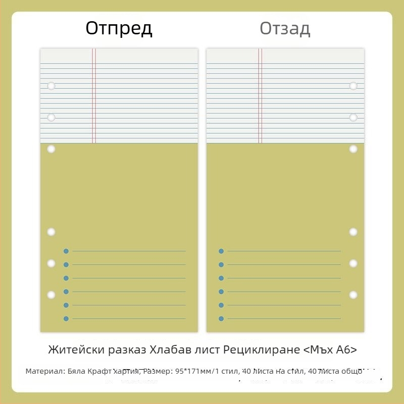 Mr.paper M5 вътрешни листове за тетрадка – хартия от дървесна маса – 10 листа – дупки за M5