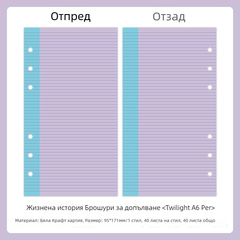 Mr.paper M5 вътрешни листове за тетрадка – хартия от дървесна маса – 10 листа – дупки за M5