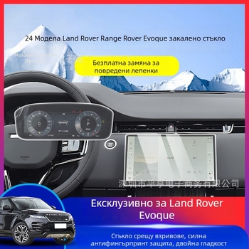 Chiwick TPU защитен филм за табло на Range Rover Evoque, интериорна защита, съвместим с 24 модела, анти отпечатъци