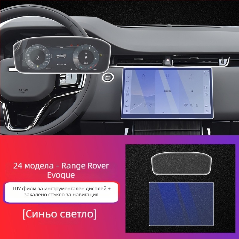 Chiwick TPU защитен филм за табло на Range Rover Evoque, интериорна защита, съвместим с 24 модела, анти отпечатъци