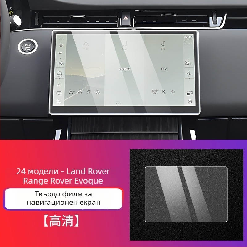 Chiwick TPU защитен филм за табло на Range Rover Evoque, интериорна защита, съвместим с 24 модела, анти отпечатъци