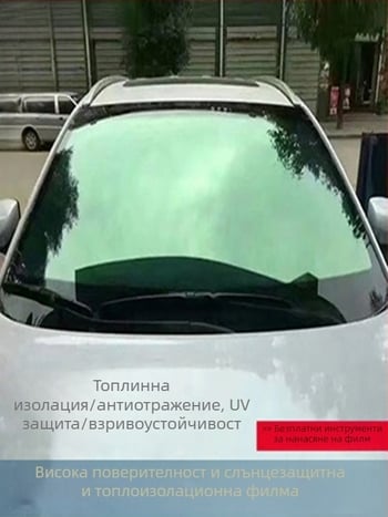 Филм за предното стъкло на автомобил с топлоизолация и защита срещу експлозии, 71–80% пропускливост на светлината, метален изолационен слой, гаранция над 10 години