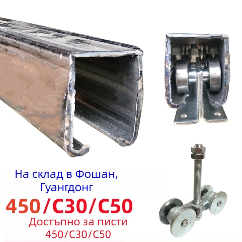 Ролка за плъзгаща врата, стоманена, спрей покритие, артикул 450, Chaosheng Industry, модерен минималистичен стил