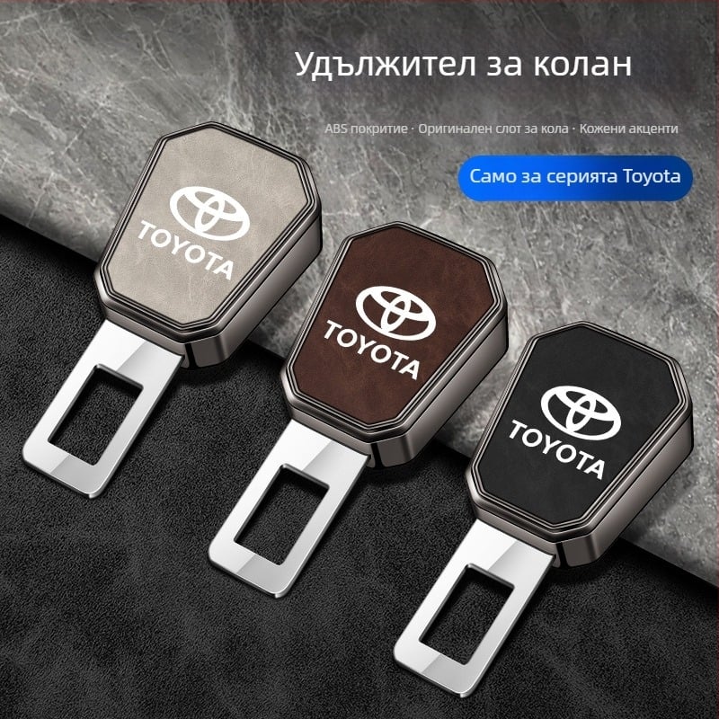 Разширител за предпазен колан за Toyota Camry, Avalon, Highlander, Corolla