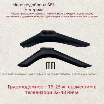 Универсална настолна стойка за телевизор без пробиване за 32-43 инча LCD/Smart TV, ABS/PC/Nylon, включени болтове