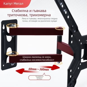 Телескопично стенно рамо за монитор/телевизор, 180° завъртане, модел Z40, стомана студено валцована