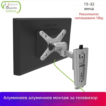 Gibbon L03 алуминиев сплав – стенен монтаж за телевизор, сгъваем, 18 кг носимост, за монитори и телевизори