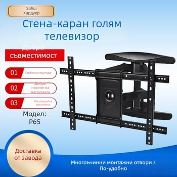 Универсален стенен държач за телевизор, въртящ се и телескопичен, издърпващ се, изработен от студено валцована стомана