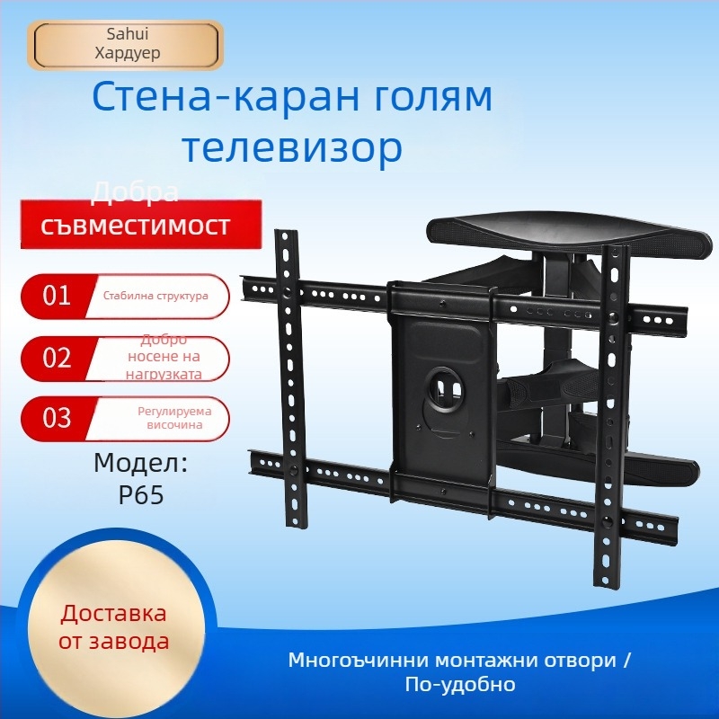 Универсален стенен държач за телевизор, въртящ се и телескопичен, издърпващ се, изработен от студено валцована стомана