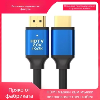 HDMI кабел 2.0 за персонален компютър — HDMI Type D конектор, съвместим с компютър, ОЕМ наличен