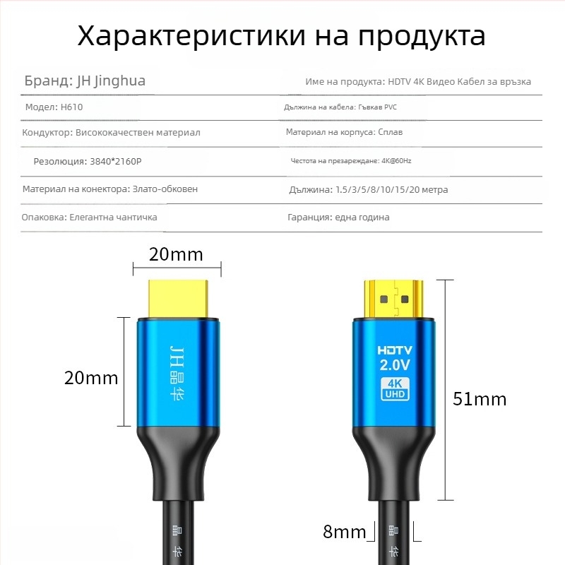 HDMI кабел за телевизор и компютър, HDMI 2K/4K съвместим, CCS проводник, никелирани конектори, модел H610