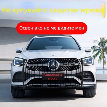 McLaren автомобилна радиаторна защитна мрежа – против камъчета и пух, без изрязване на номера, за високи скорости, мрежа против насекоми