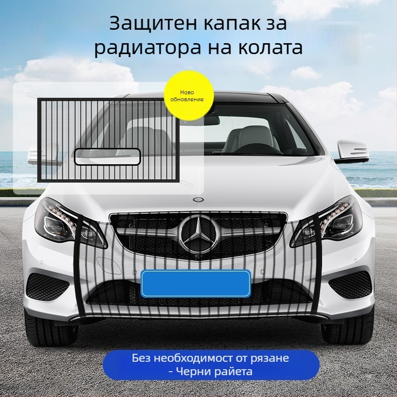 McLaren автомобилна радиаторна защитна мрежа – против камъчета и пух, без изрязване на номера, за високи скорости, мрежа против насекоми