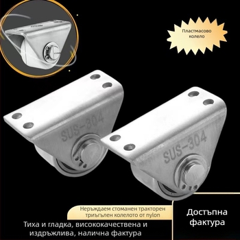 304 неръждаема стомана – водеща ролка с лагер, фиксирана, за тежко повдигане на врати и прозорци