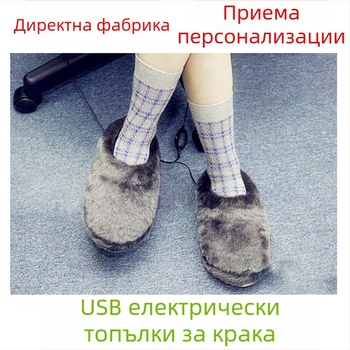 USB отопляващи пантофи с велурено горно покритие и подметка от плат и пяна